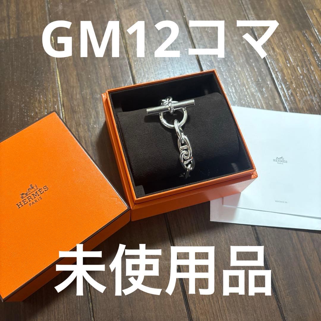HERMES シェーヌダンクル GM 12コマ エルメス ブレスレット メンズ