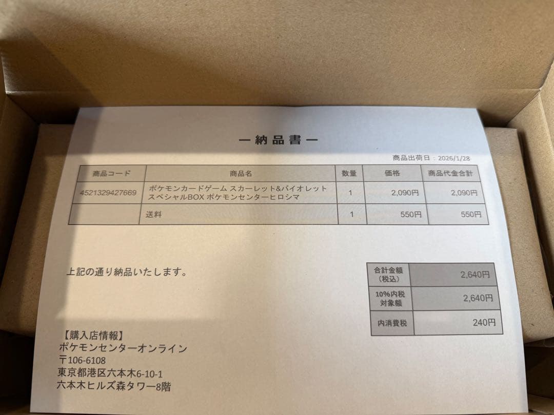 ポケモンセンター ヒロシマ スペシャルBOX ポケモンカード※梱包紙触ってません