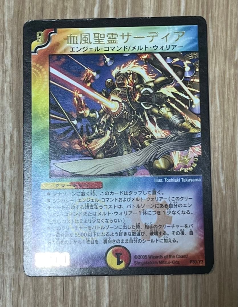 デュエマ　血風聖霊サーディア　プロモ