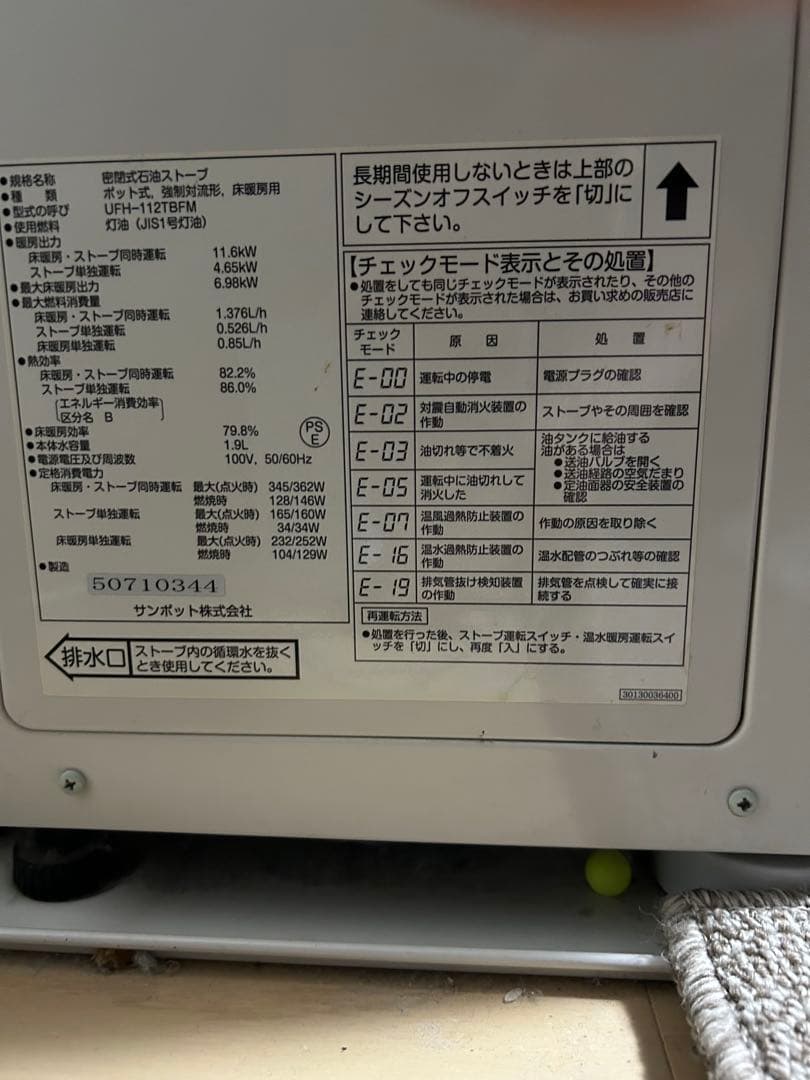 【東北限定】kabec ストーブ UFH-112TBFM D ホワイト
