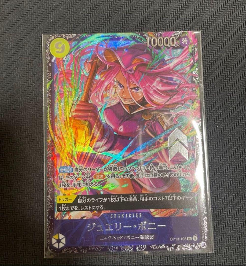 フラッグシップ ジェエリー・ボニー