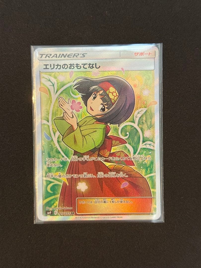 3枚セットエリカおもてなしSR エリカの招待SR エリカの招待SAR