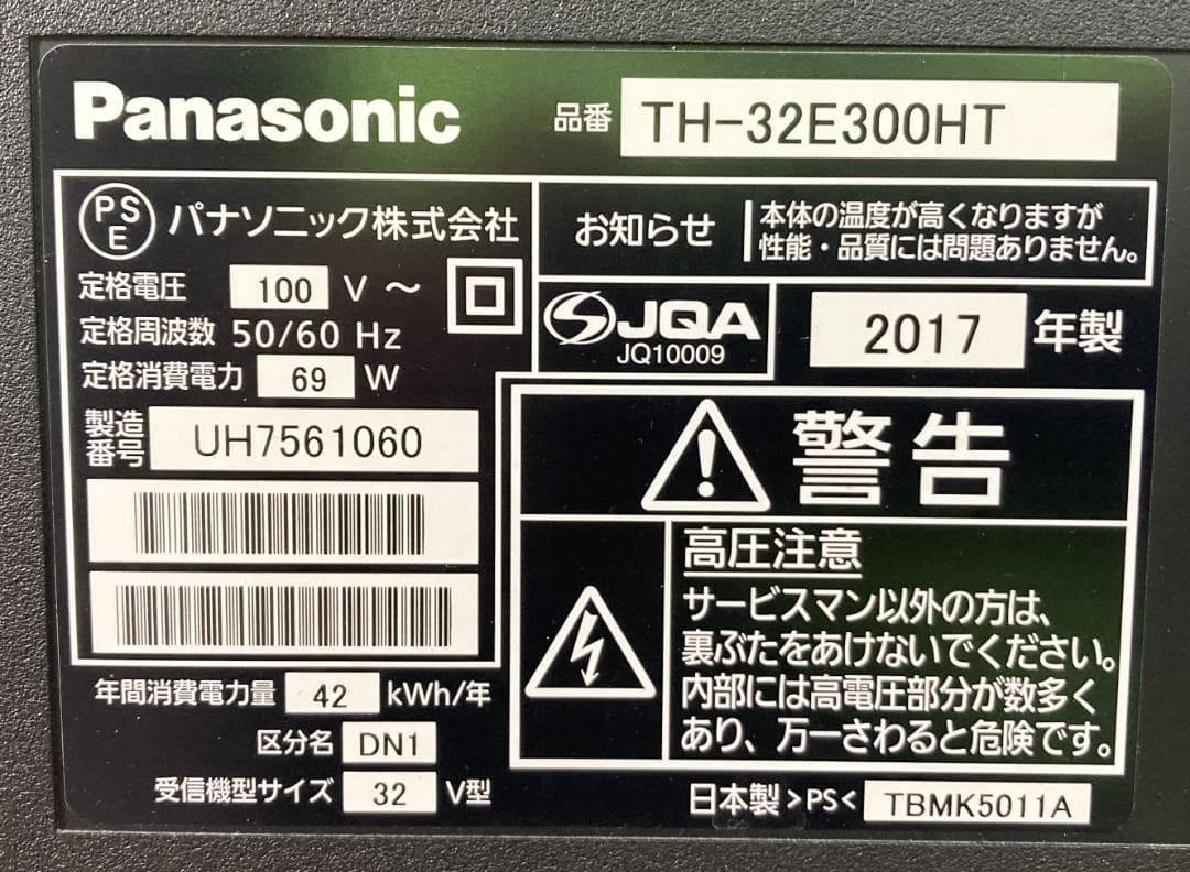 Panasonic パナソニック 32インチ 液晶 テレビ TH-32E300