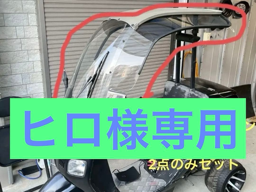 ジャイロキャノピー フロントスクリーン・ ワイドバイザーセット