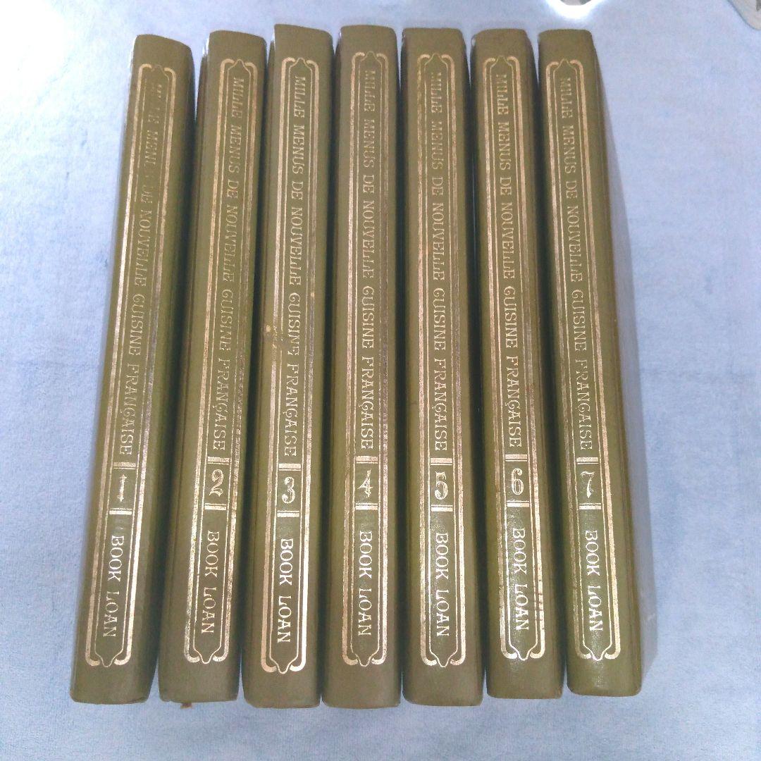 【貴重 希少】『ミルメニュー 現代フランス料理大全集 1巻〜7巻 昭和47年 』