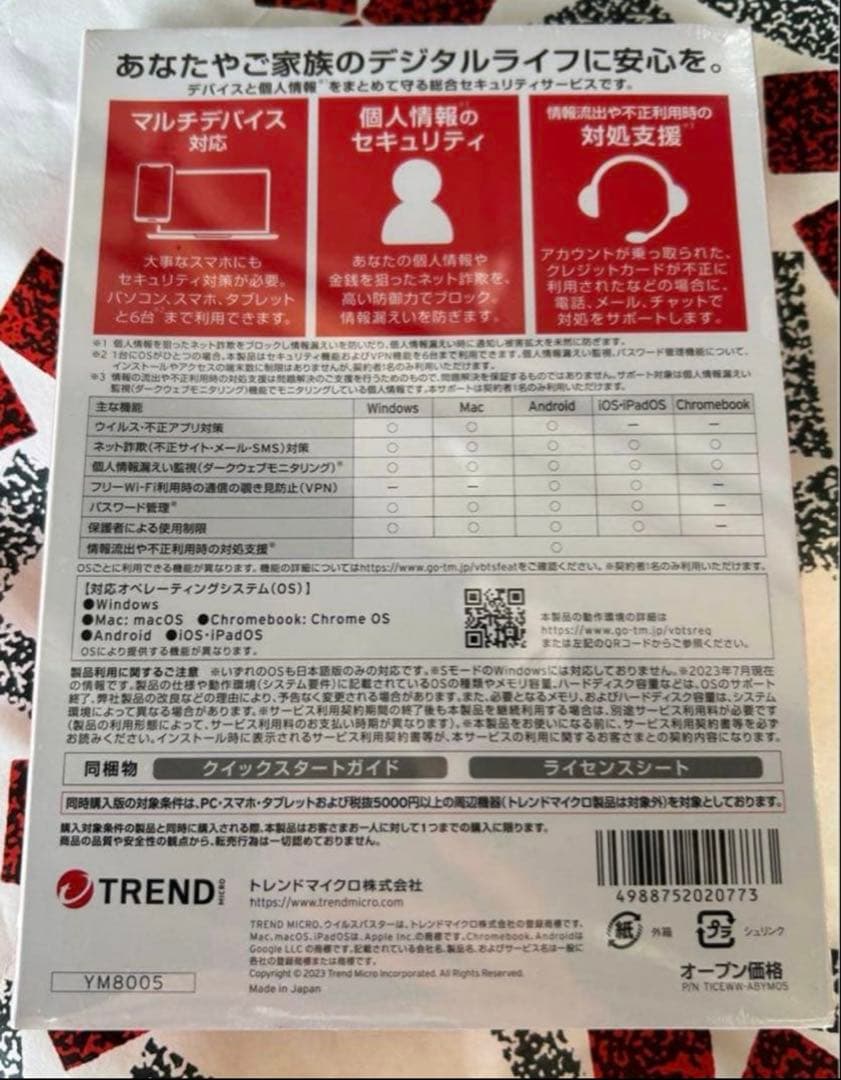 ウイルスバスター