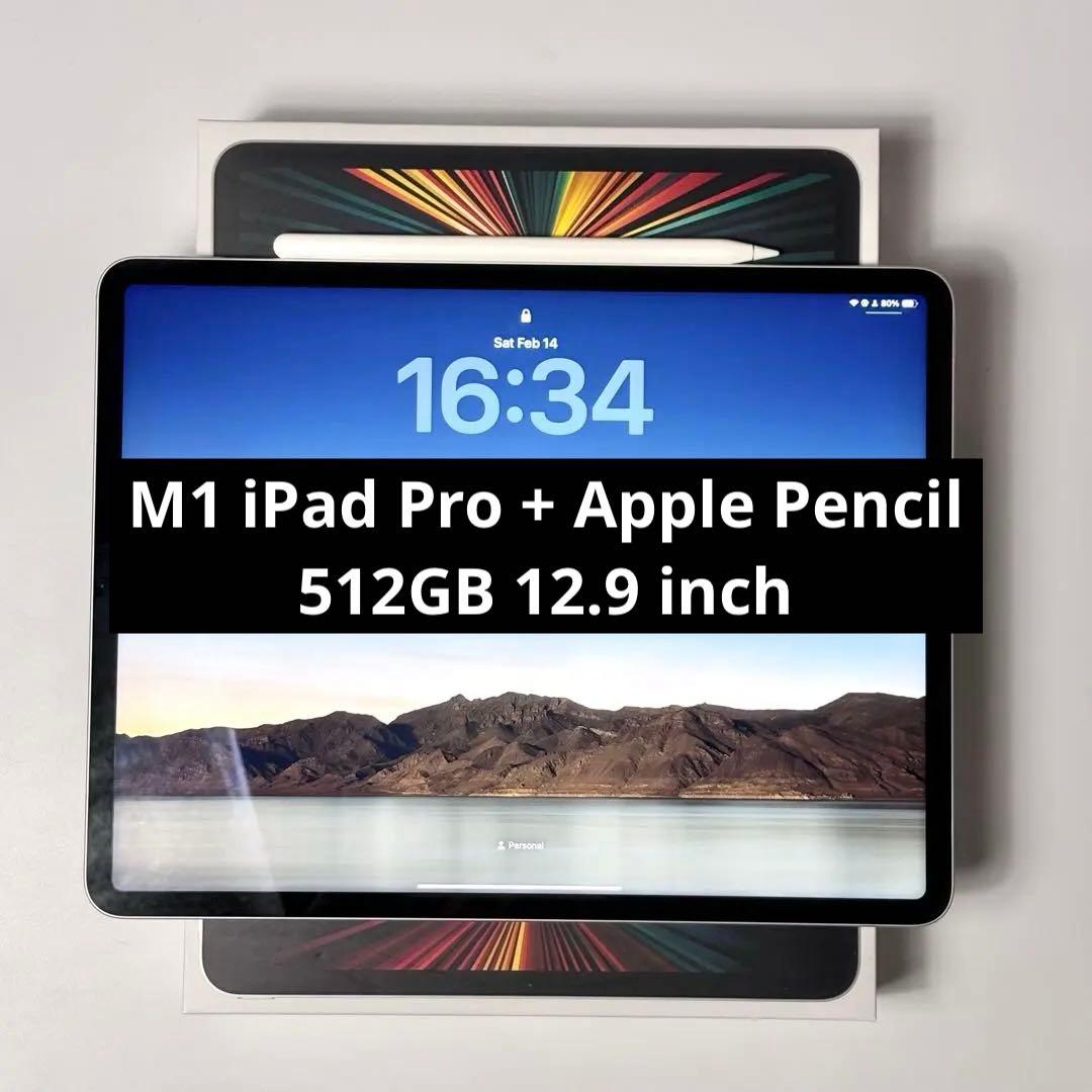Apple ペンシル第二世代 + iPad Pro 12.9 M1 512GB