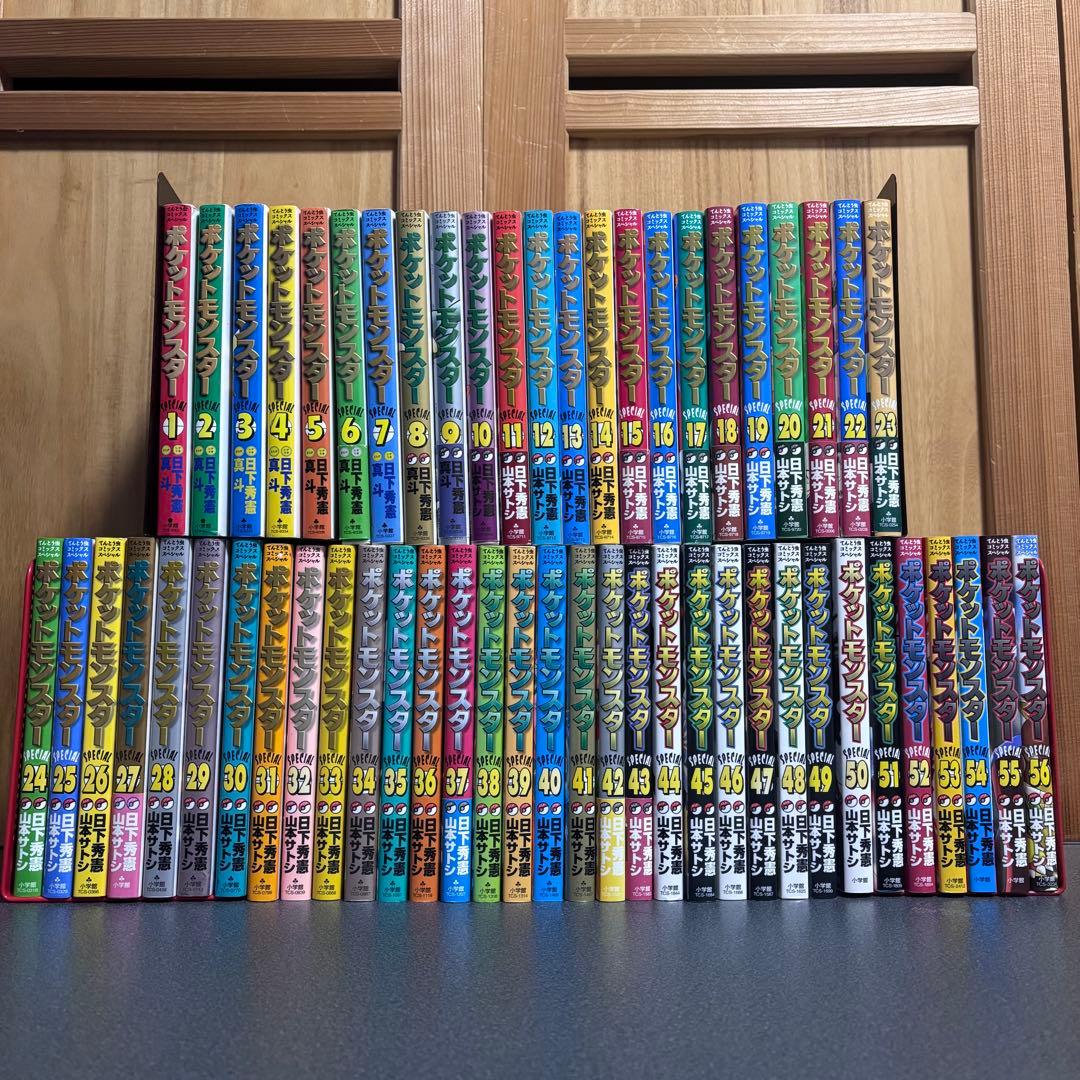 ポケットモンスターSPECIAL 1 〜 56巻スペシャル