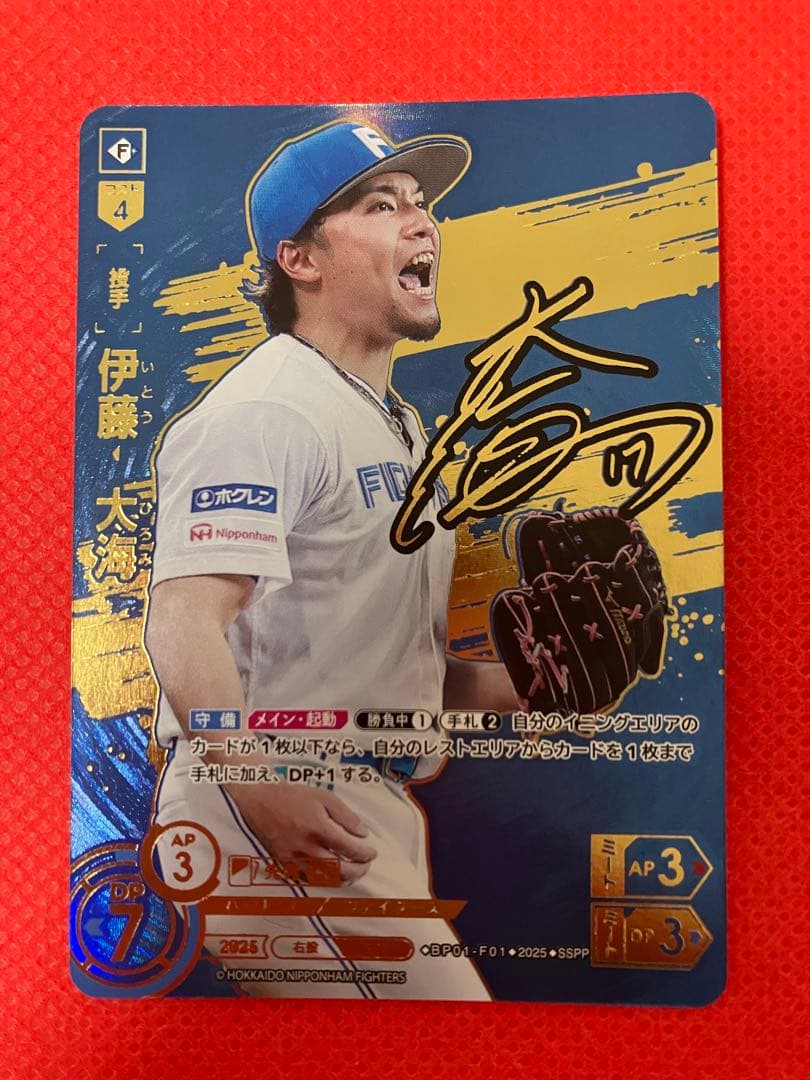 ドリームオーダー　伊藤大海　SSPP