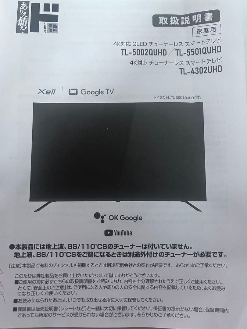 4K対応 チューナーレス スマートテレビ 55型