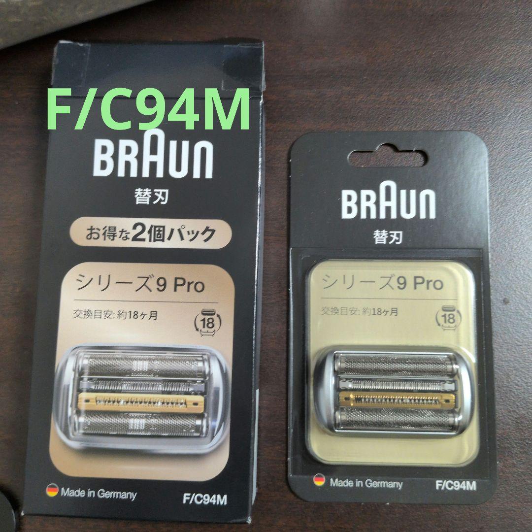 新品,未使用,未開封 BRAUN ブウランシリーズ 9 Pro 替え刃 94M