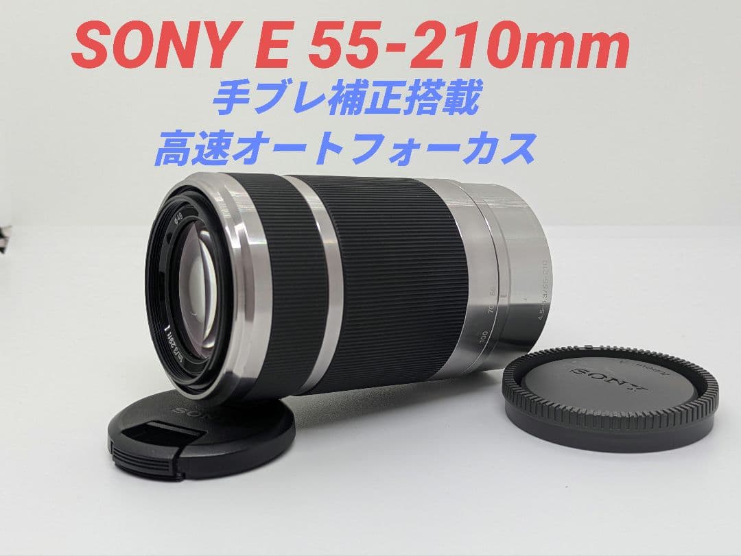 1月20日限定特価【望遠レンズ】SONY E55-210mm OSS