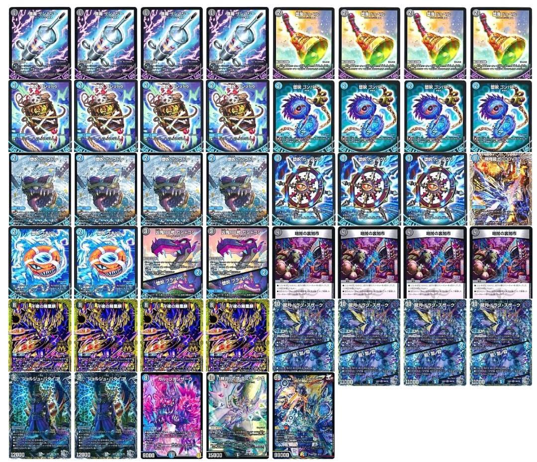 青黒卍夜 青黒バンナイト デッキ45枚＋零龍 GR