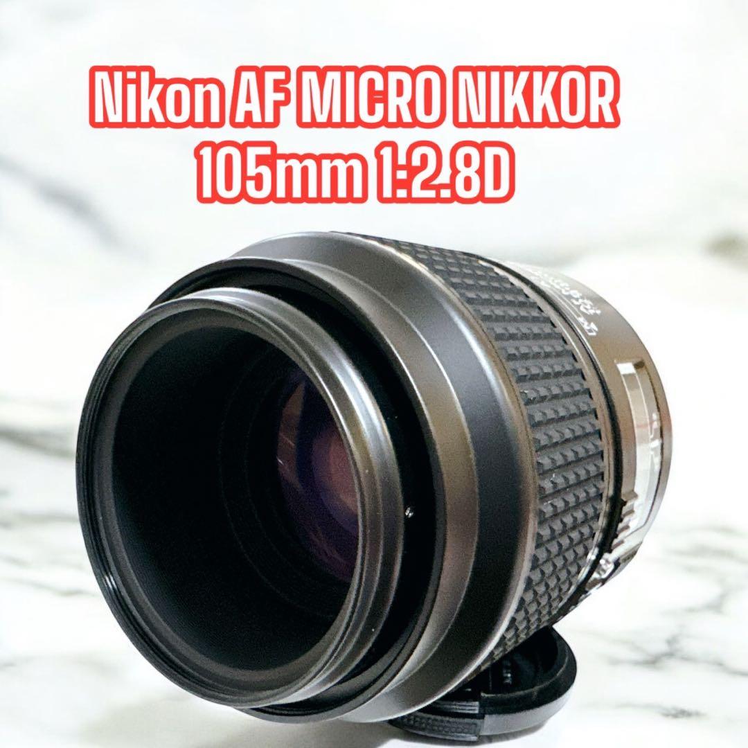 極上品◆Nikon AF MICRO NIKKOR 105mm F2.8D