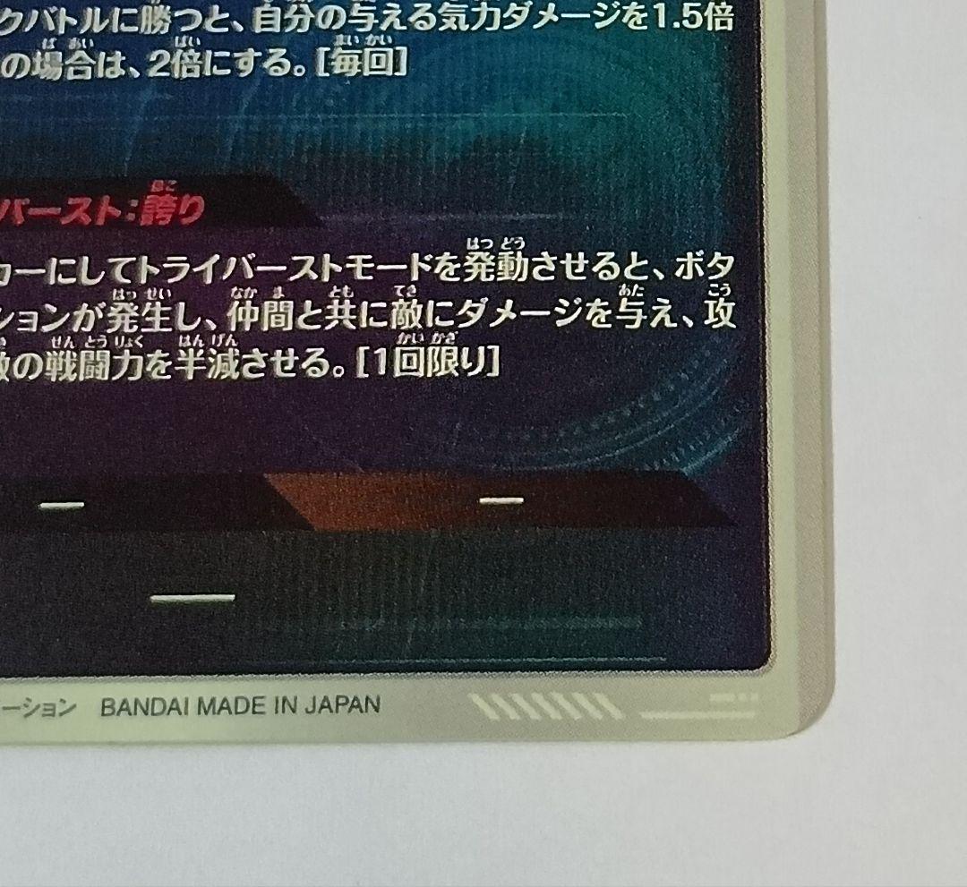 ドラゴンボールスーパーダイバーズ GDR*SDV1-010 ベジータ　パラレル