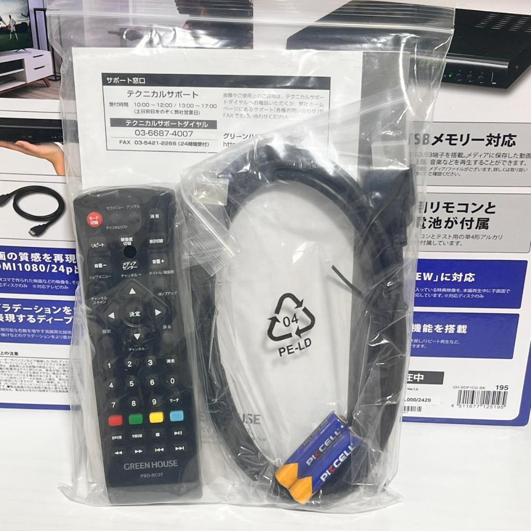 未使用 GREEN HOUSE ブルーレイプレイヤー GH-BDP1CG-BK