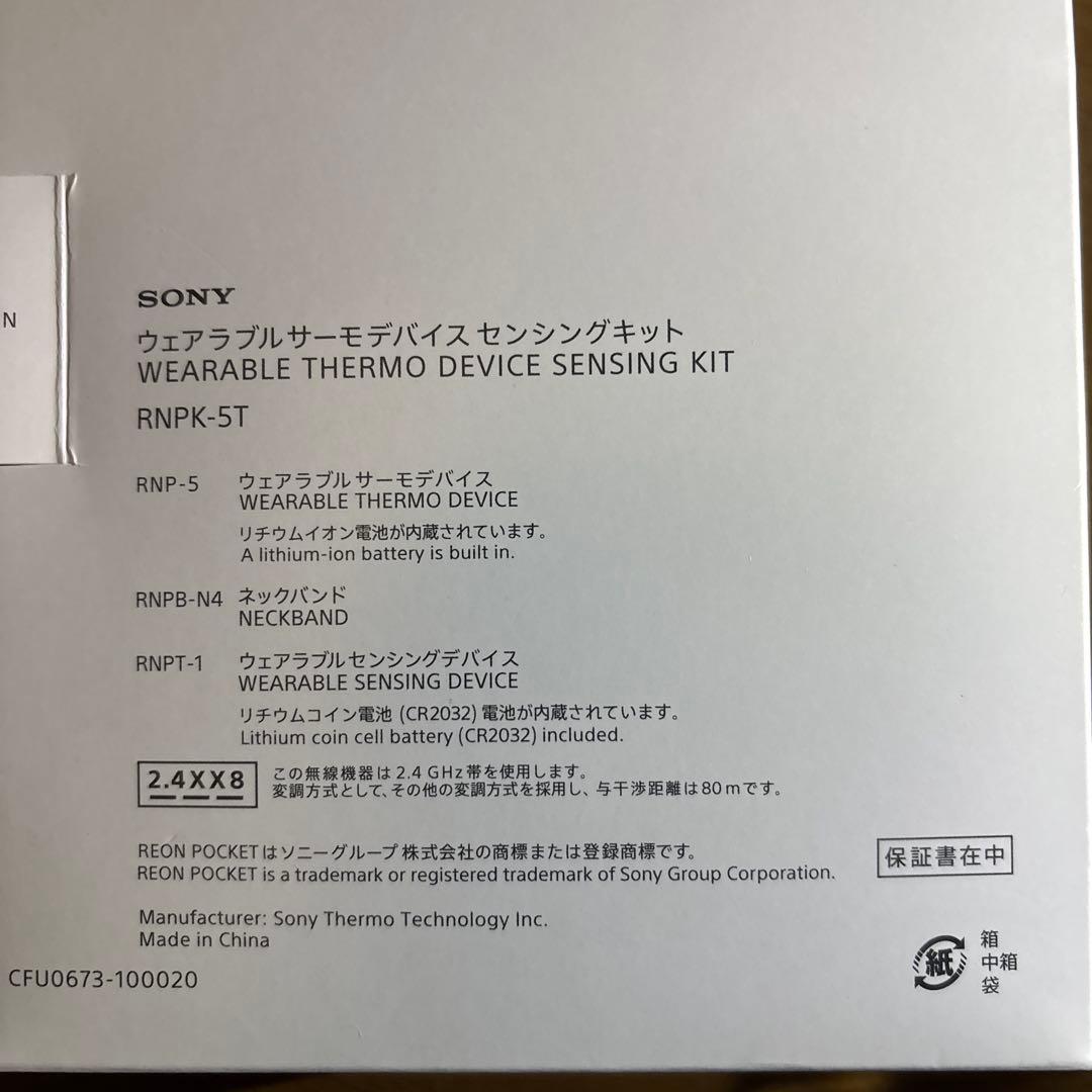 SONY REON POCKET5 レオンポケット5 センシングキット