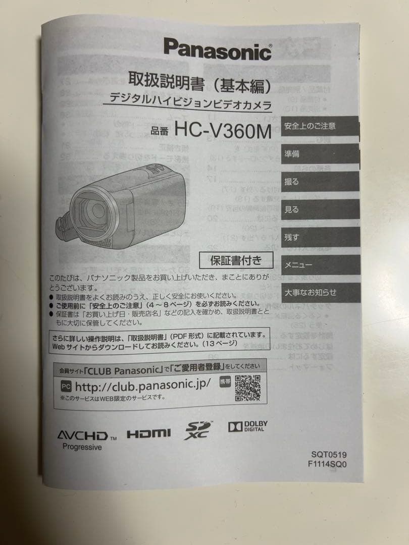 HC-V360M Panasonicビデオカメラ　ホワイト ケース付き