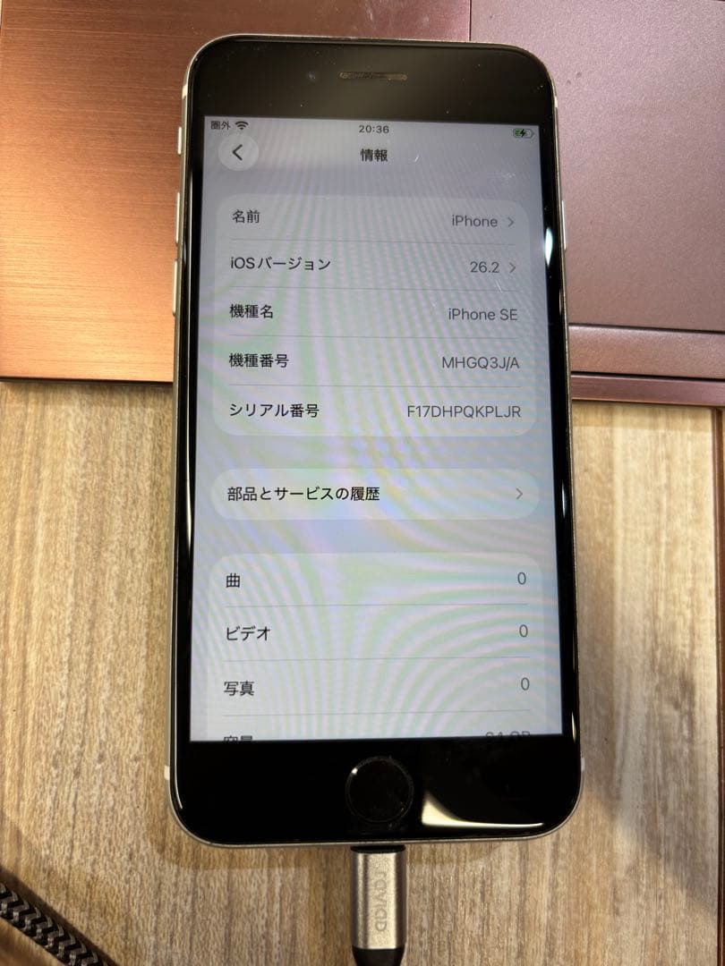 iPhone SE (第2世代)ホワイト　バッテリー残82%