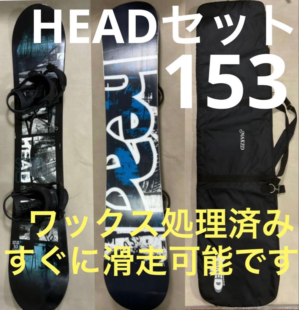 HEADスノーボードセット　ビンディング　ケース付き