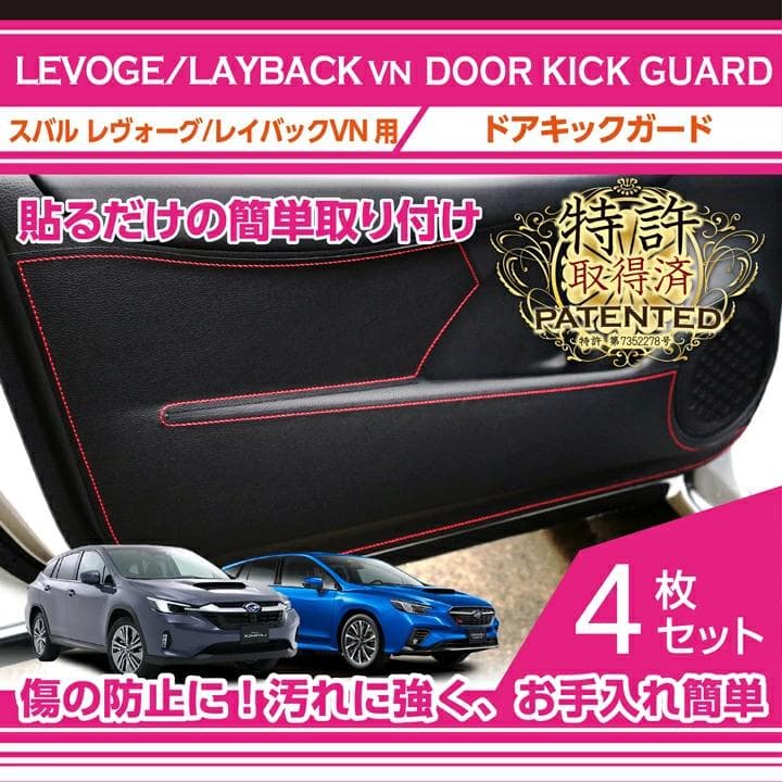 AXIS PARTS VNレヴォーグ用 キックガード 他多数