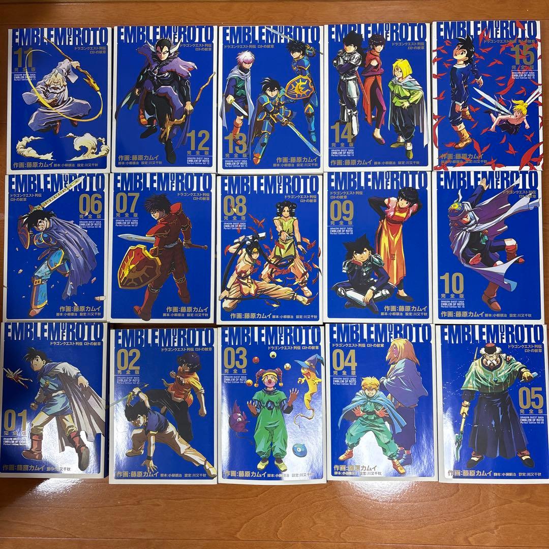 ドラゴンクエスト列伝　ロトの紋章　完全版　全て初版　1〜15巻　全巻セット