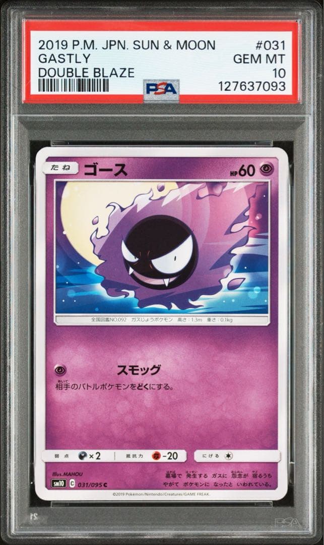 PSA10・3連番　ゴース　ゴースト　ゲンガー　SM10 031 032 033