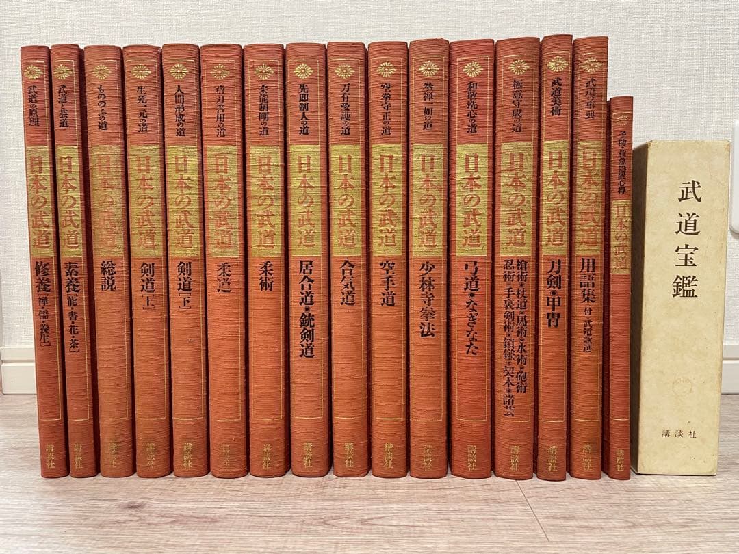 大幅値下げ！【貴重】日本の武道　全16巻　武道宝鑑　セット