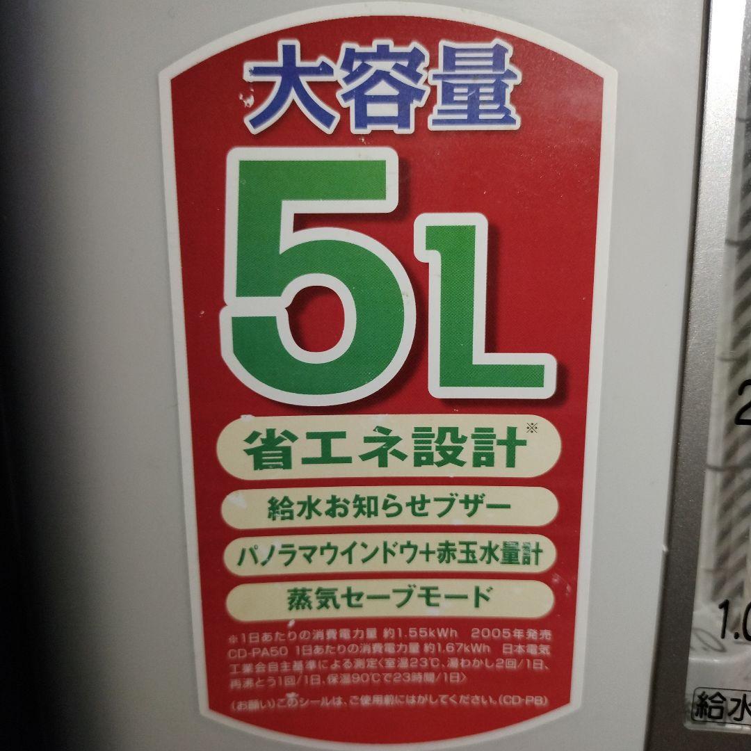 【大容量 象印5L】電気ポットCD-PB50 マイコン電動ポット