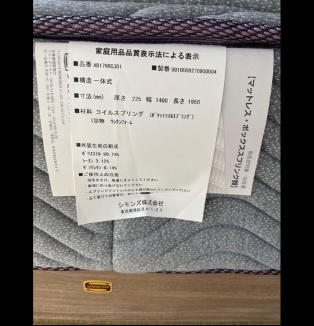 値下げ【美品】SIMMONS シモンズダブルベッド
