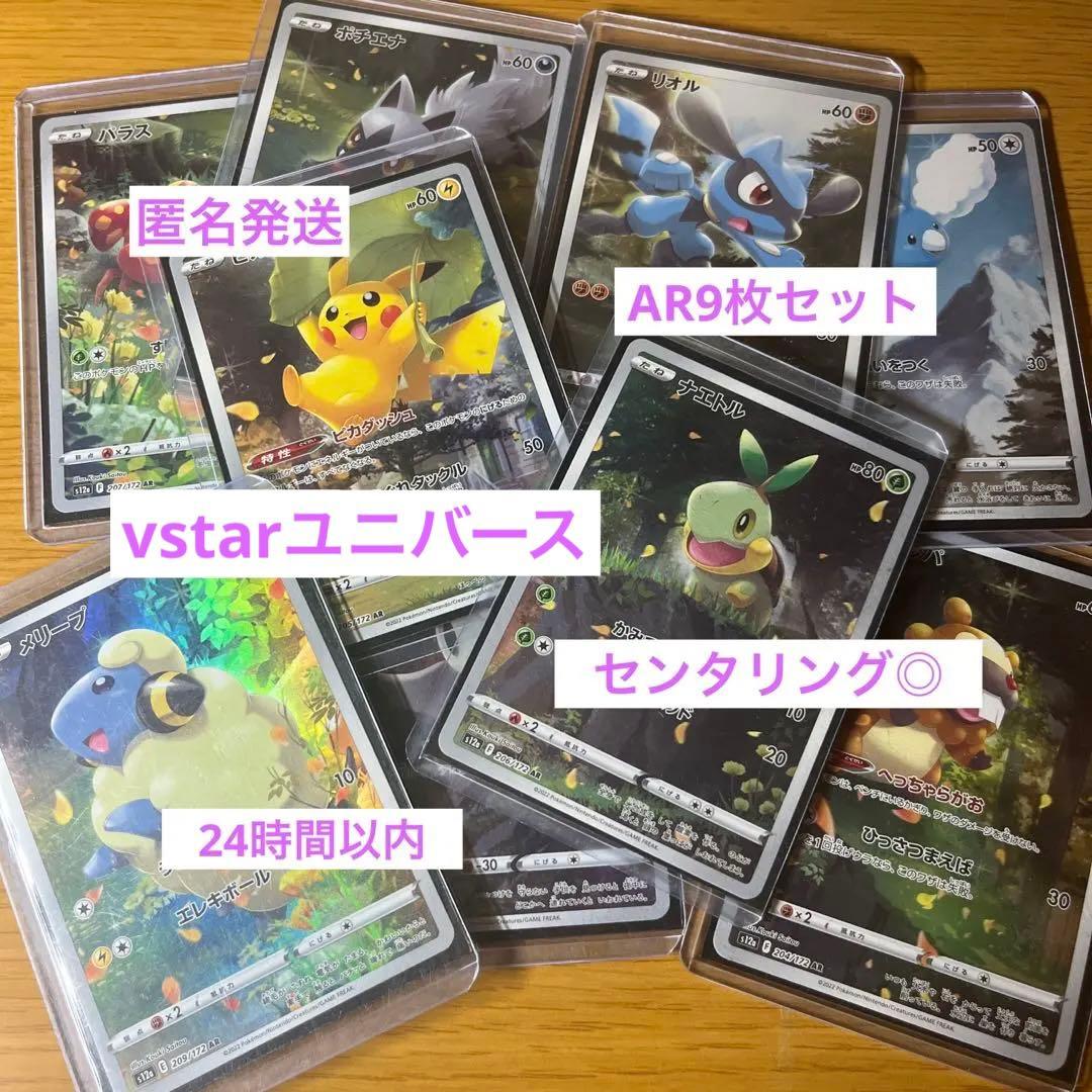 ポケモンカード　ar9枚　ar9枚セット　ピカチュウar 大特価