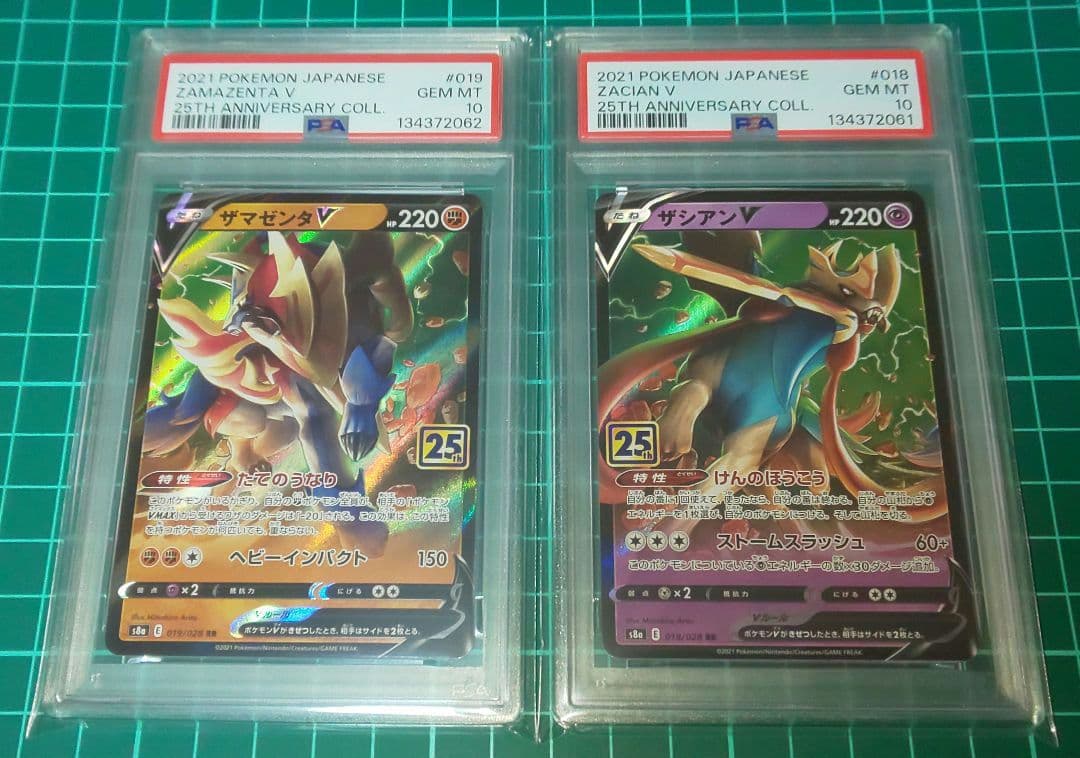 ポケモンカード　ザシアンV　ザマゼンタV　S8a 25th　PSA10　連番