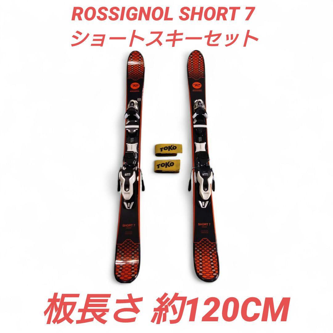 すぐ滑れる！ROSSIGNOL SHORT 7 ショートスキーセット 美品
