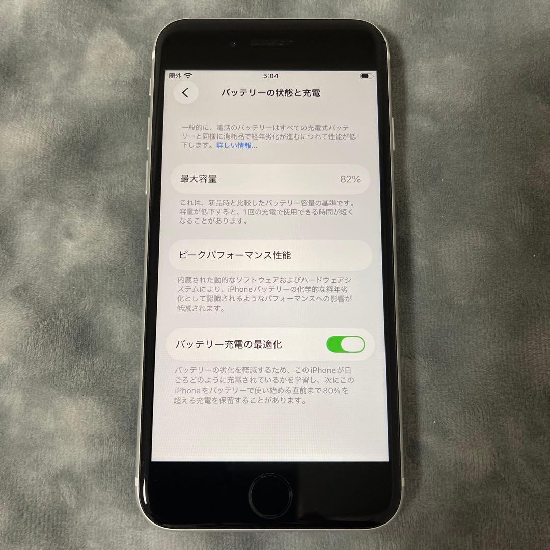 【美品】iPhone SE (第2世代) ホワイト バッテリー最大容量82%