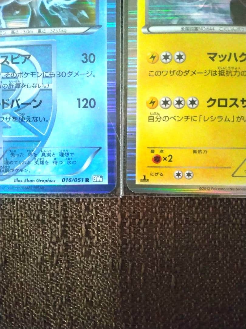 ポケモンカード キュレム ゼクロム レシラム セット