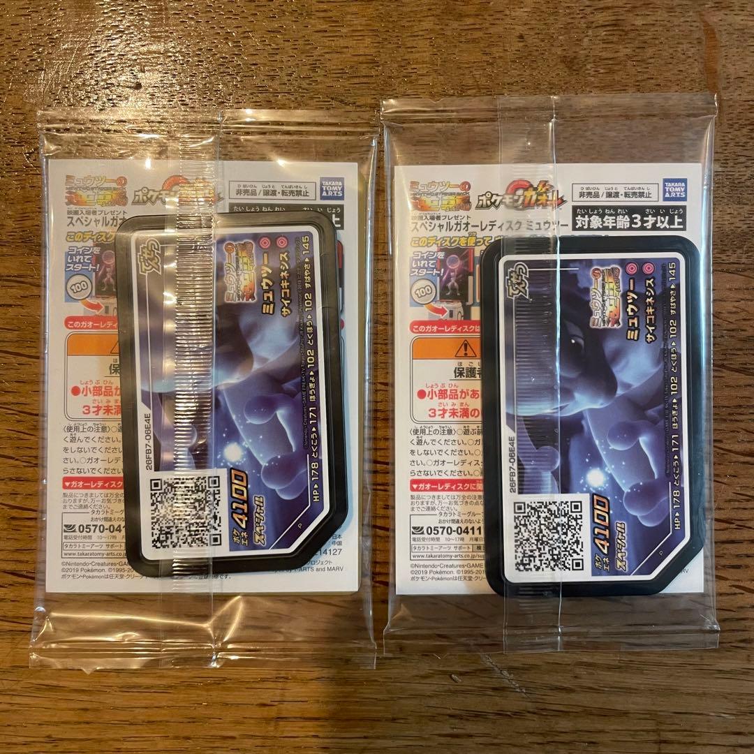 アーマードミュウツー 未開封 2パック┃ミュウツーの逆襲