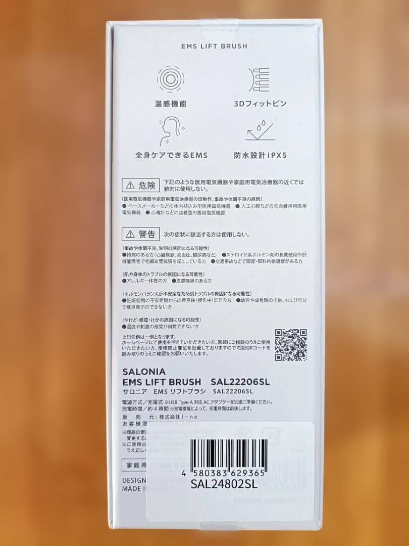 SALONIA サロニア EMS リフトブラシ 電気ブラシ 美顔器
