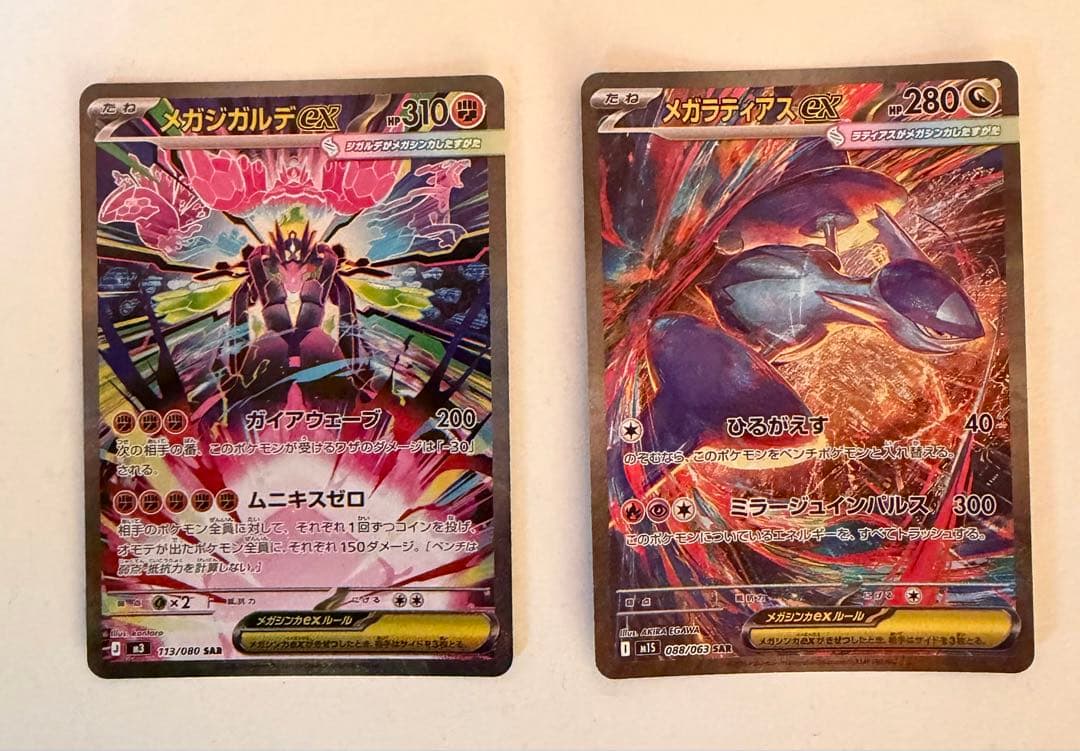 メガジガルデSAR　メガラティアスSAR