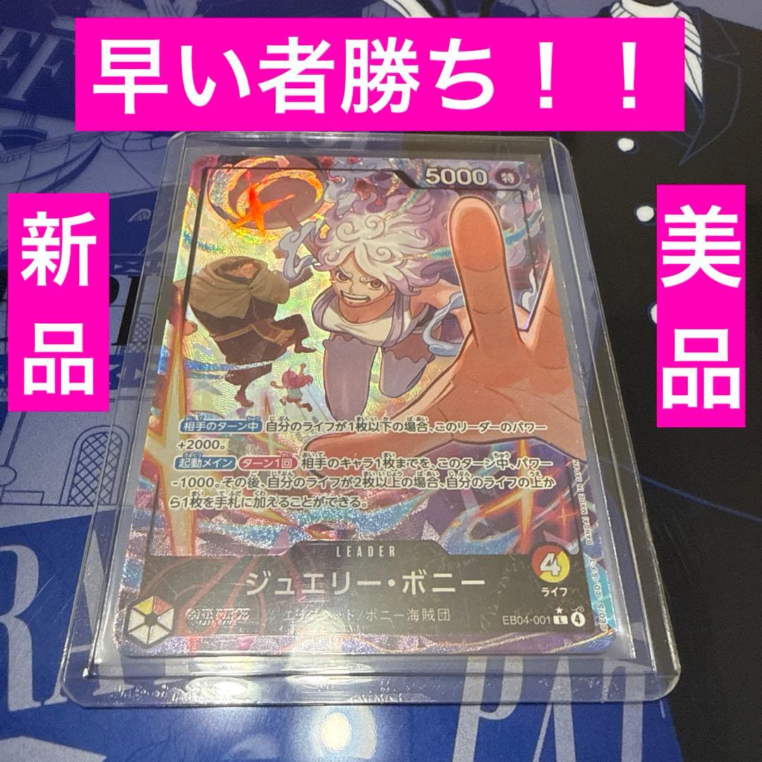 ワンピースカードゲーム ボニー リーダーパラレル エッグヘッド リーパラ 赤黄