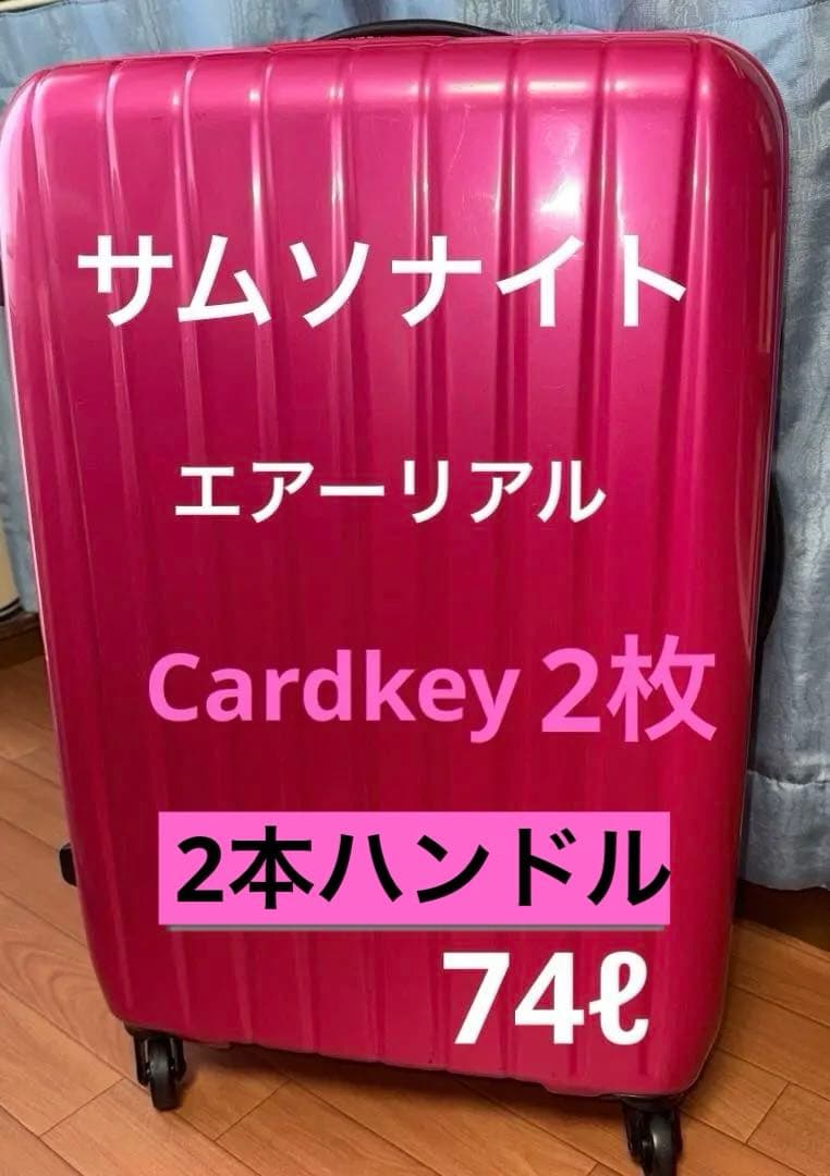 齋*子様 ピンク　サムソナイトエアーリアル74ℓ Card key採用