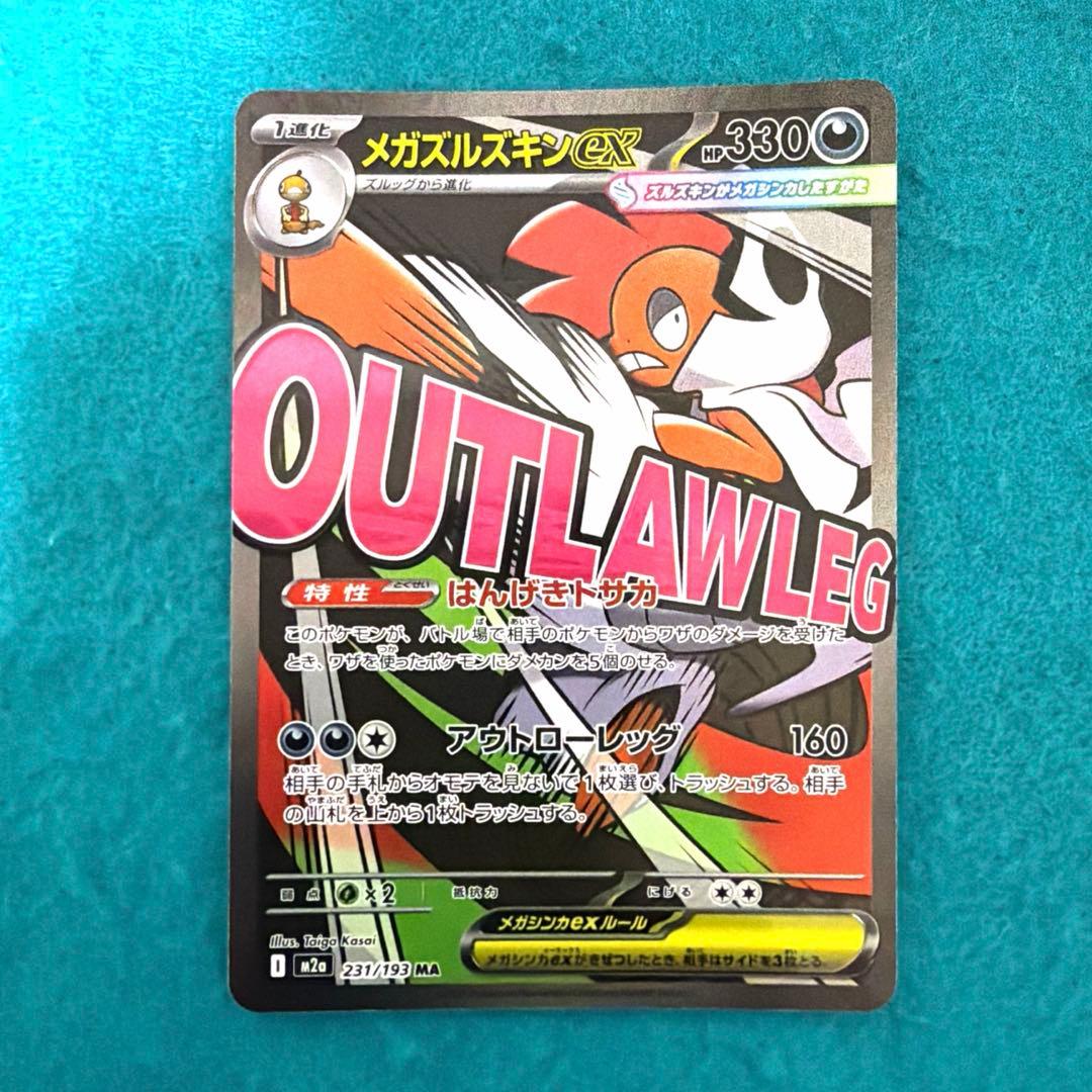 メガズルズキンex ma エラー 立体文字