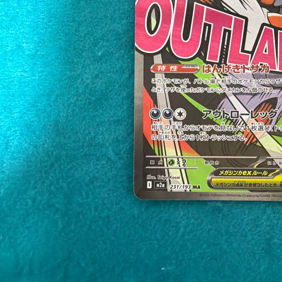 メガズルズキンex ma エラー 立体文字