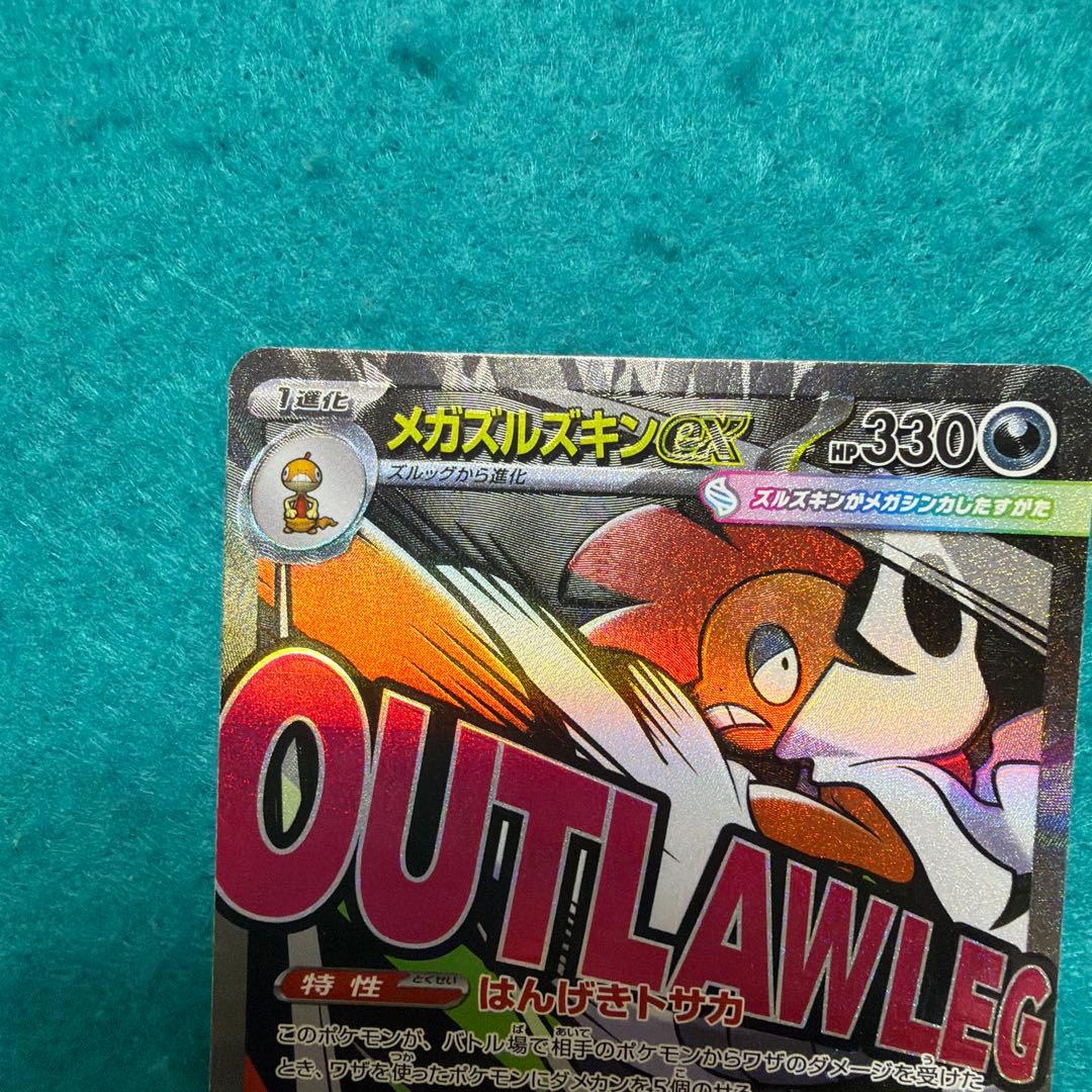 メガズルズキンex ma エラー 立体文字