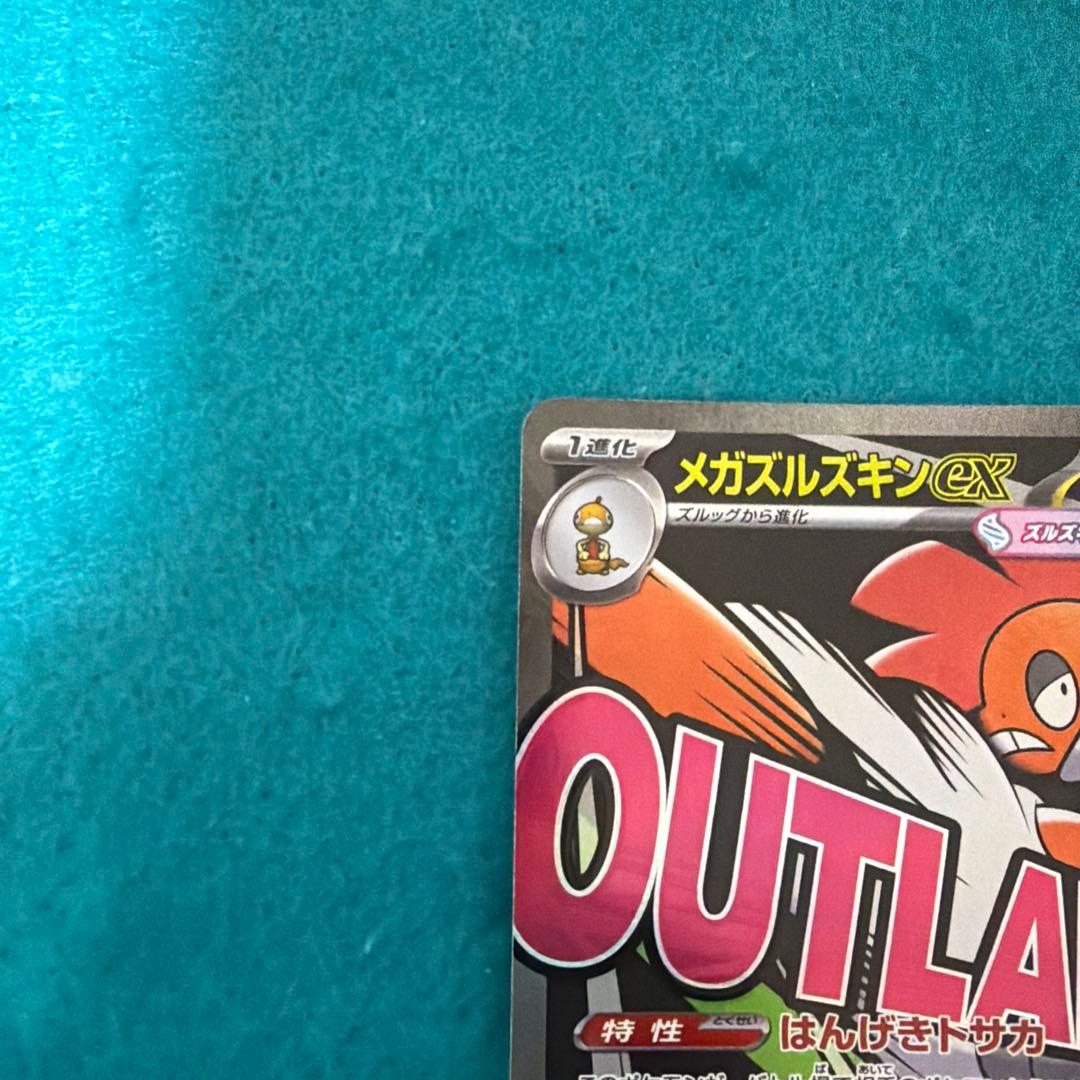 メガズルズキンex ma エラー 立体文字