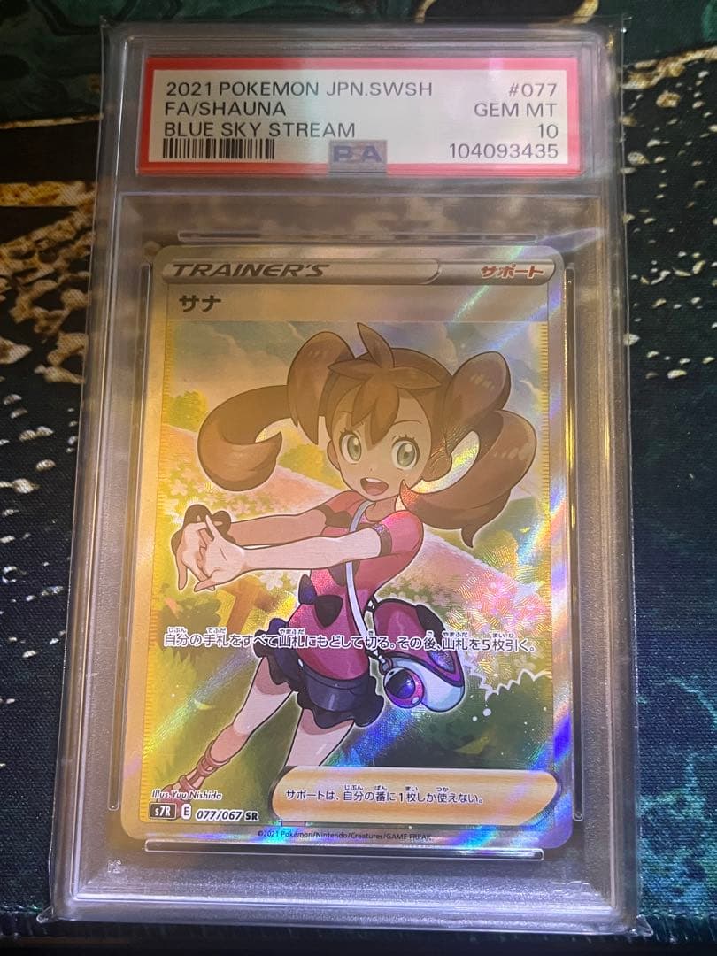 【PSA10】サナSR 蒼空ストリーム