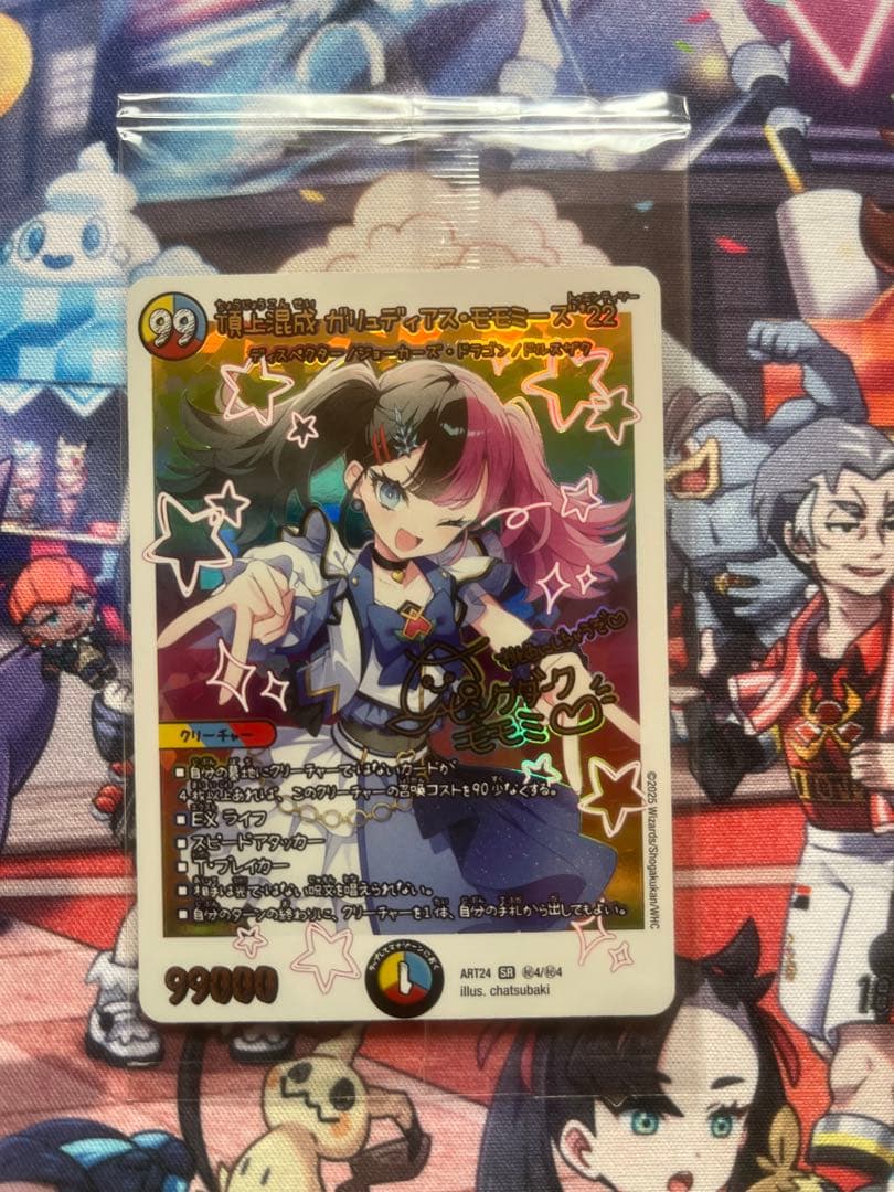 デュエルマスターズ　頂上混成ガリュディアスモモミーズ '22 神アート　 1枚