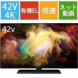 Panasonic　VIERA　42Z85A　4K有機EL　未使用６年保証書付き