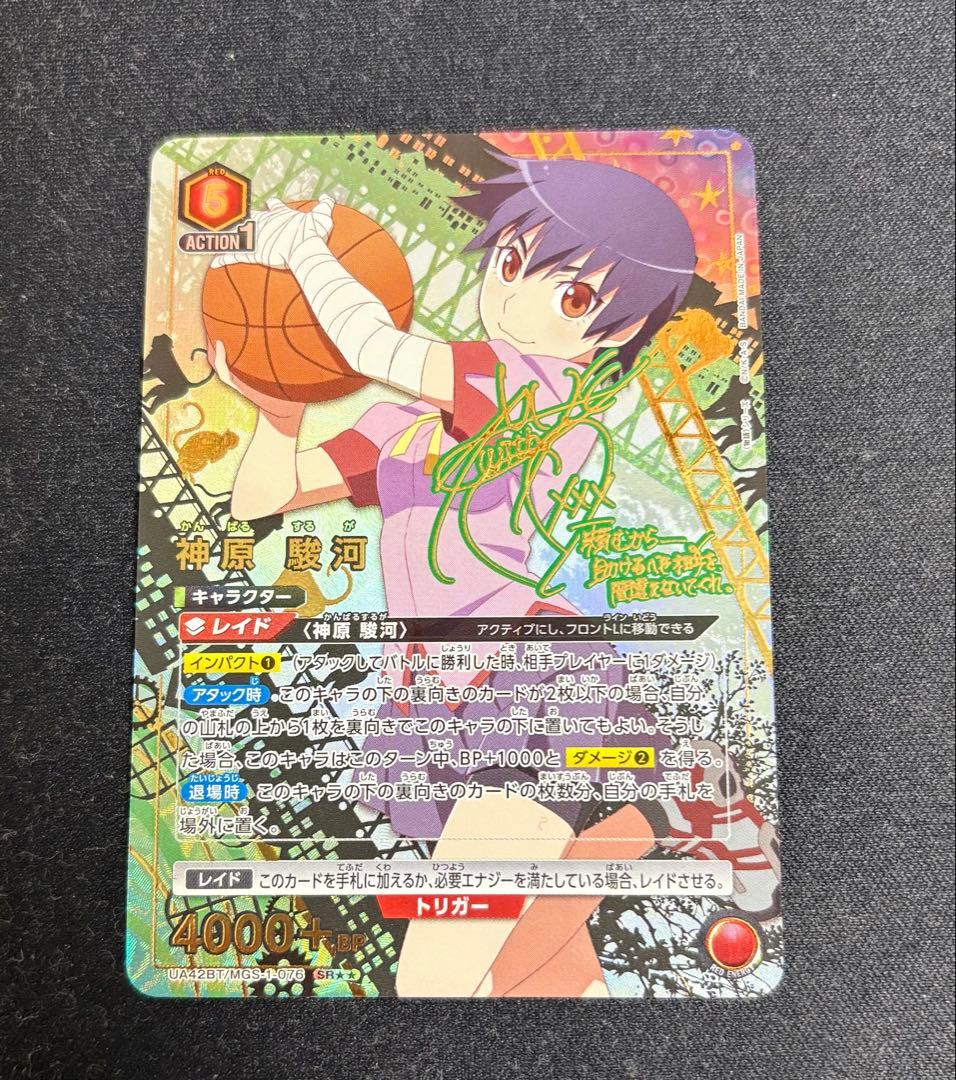 ユニオンアリーナ 神原 駿河(UA42BT/MGS-1-076) 星2パラレル