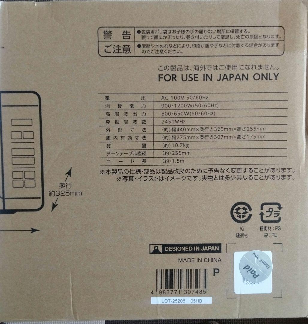 新品　未開封品　YAMAZEN 山善　電子レンジ　PPRM-HF171