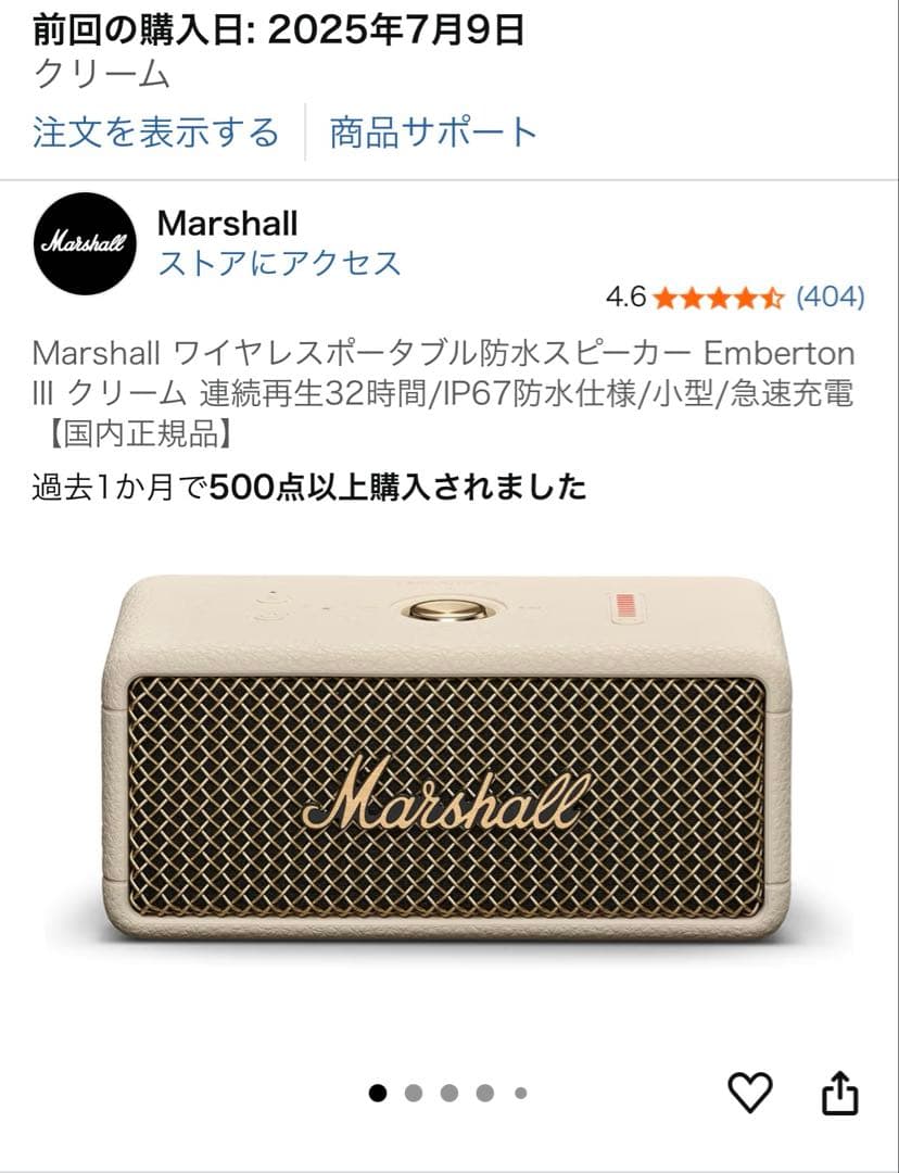 Marshall Emberton III クリーム